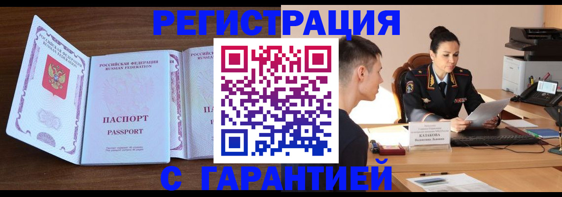 прописка штамп в Калаче-на-Дону