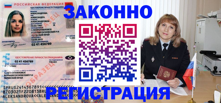 прописка иностранных граждан в Калаче-на-Дону