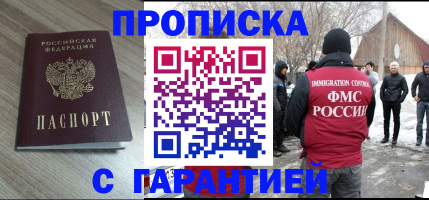 прописка 2025 в Калаче-на-Дону