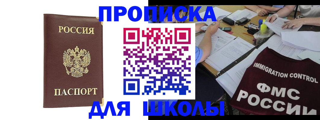 прописка ребенка в Калаче-на-Дону